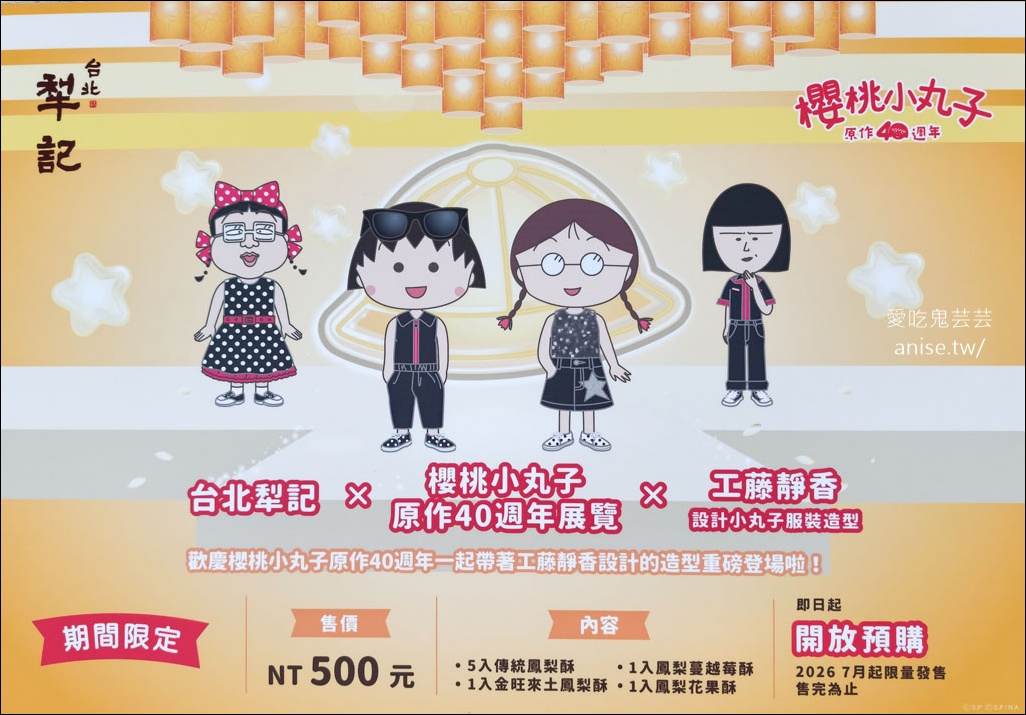2026台北伴手禮、月餅禮盒，台北犁記百年老店，送禮一次搞定！ @愛吃鬼芸芸