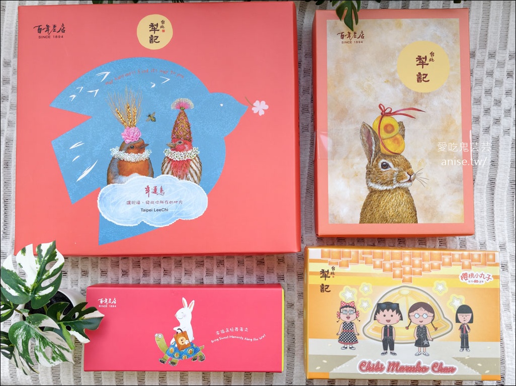 2026台北伴手禮、月餅禮盒，台北犁記百年老店，送禮一次搞定！ @愛吃鬼芸芸