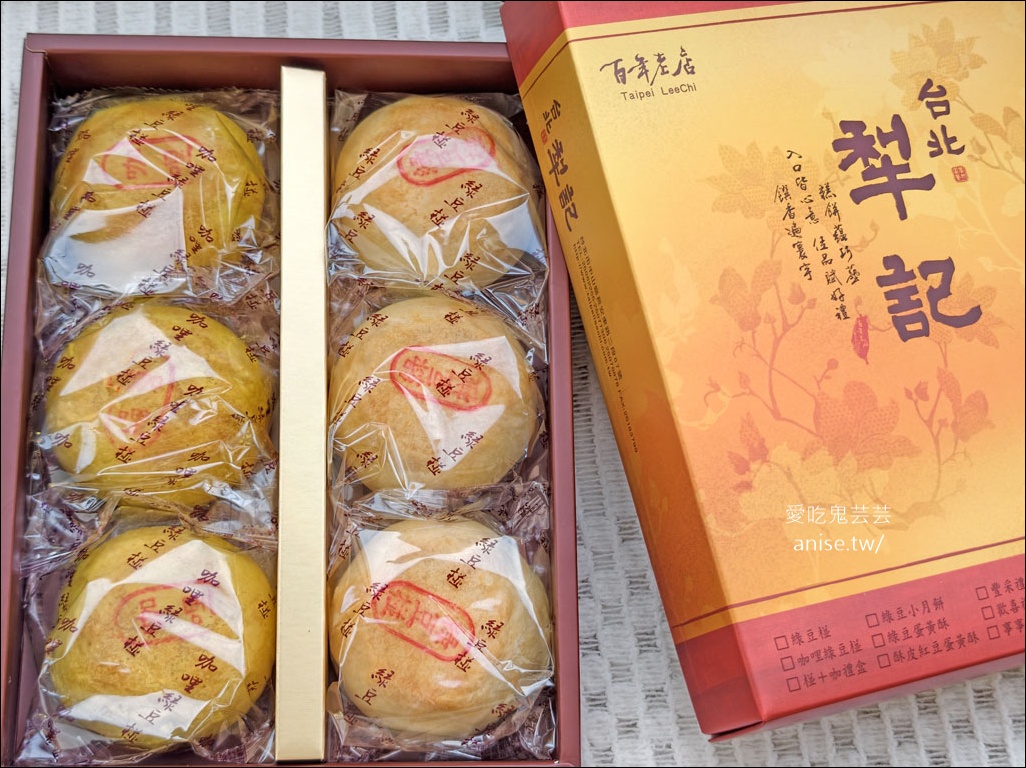 2026台北伴手禮、月餅禮盒，台北犁記百年老店，送禮一次搞定！ @愛吃鬼芸芸