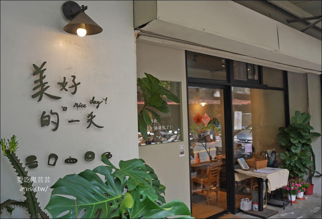 新莊早午餐 | 幸福的一天，豐盛營養的早午餐 @愛吃鬼芸芸