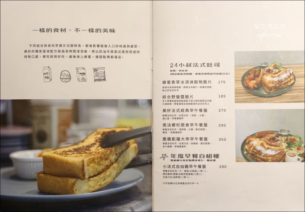 新莊早午餐 | 幸福的一天，豐盛營養的早午餐 @愛吃鬼芸芸