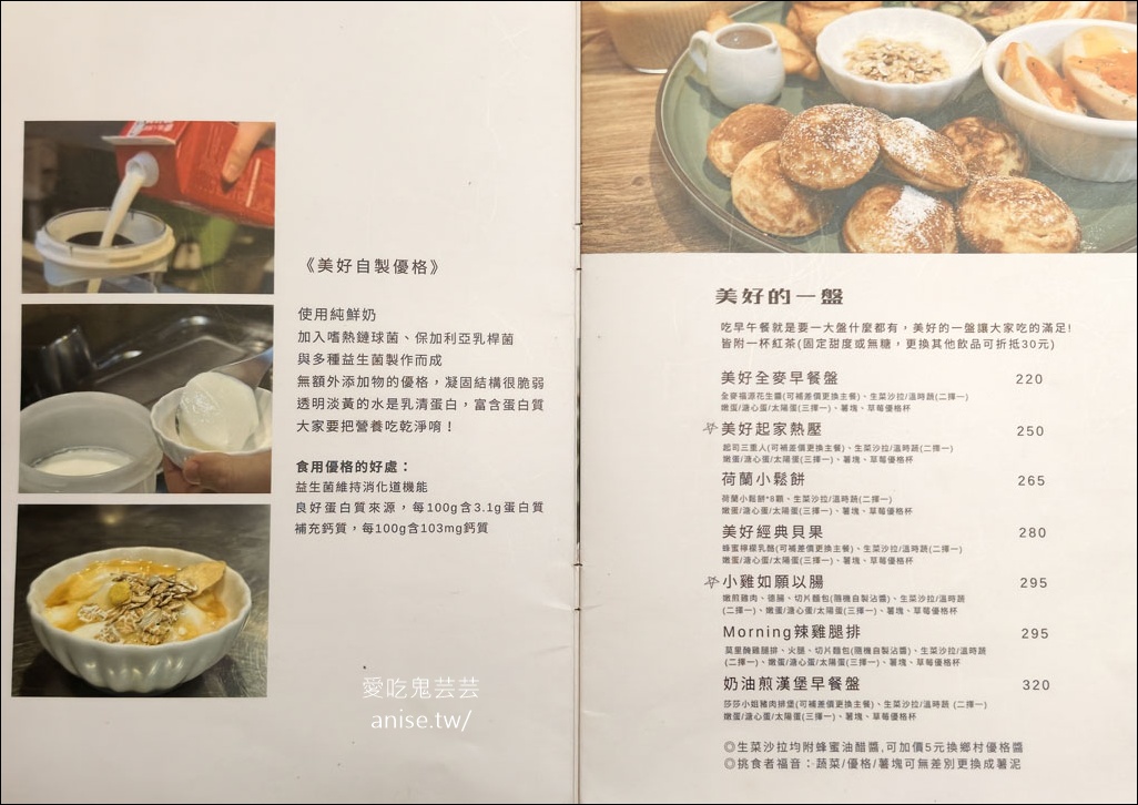 新莊早午餐 | 幸福的一天，豐盛營養的早午餐 @愛吃鬼芸芸