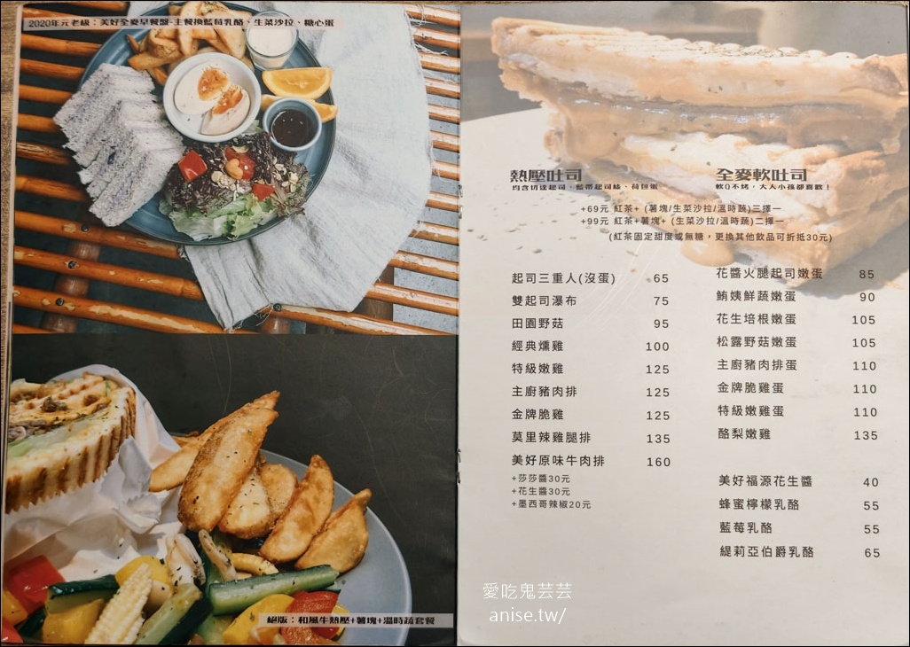新莊早午餐 | 幸福的一天，豐盛營養的早午餐 @愛吃鬼芸芸