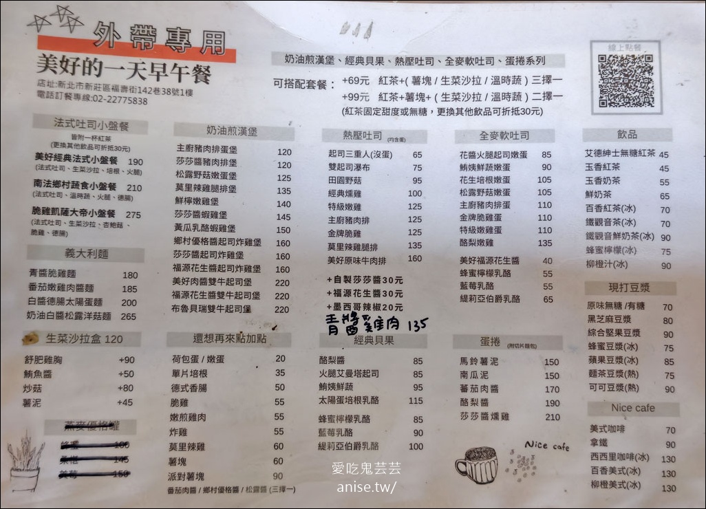新莊早午餐 | 幸福的一天，豐盛營養的早午餐 @愛吃鬼芸芸