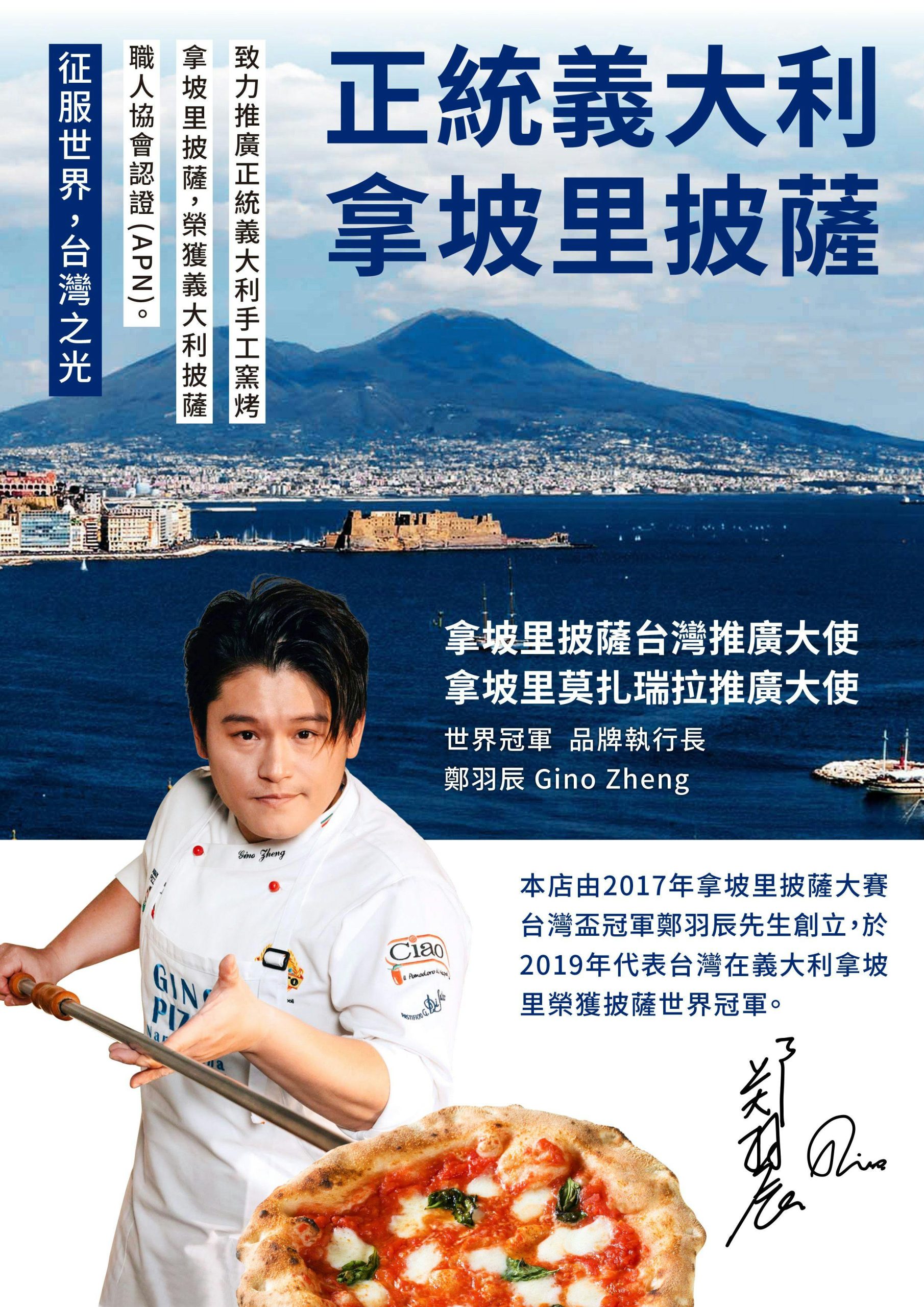 Gino Pizza 新北市第一家正統拿坡里冠軍Pizza (文末菜單)，還有君諾食品！寵物友善哦！ @愛吃鬼芸芸
