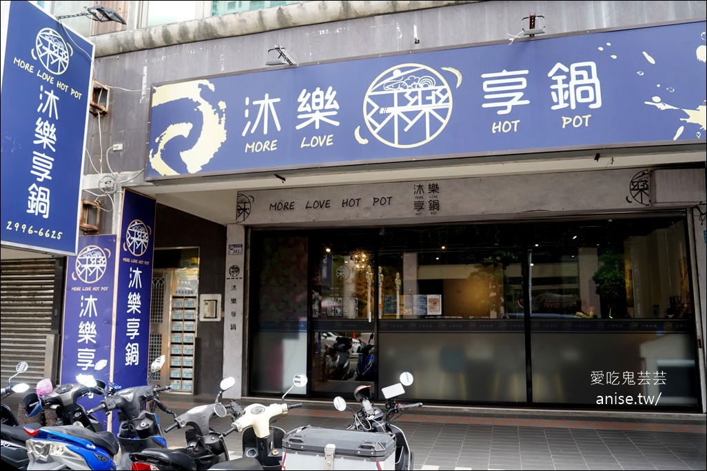 新莊火鍋 | 沐樂享鍋 ，蔬食無限放題 新莊中原店 @愛吃鬼芸芸