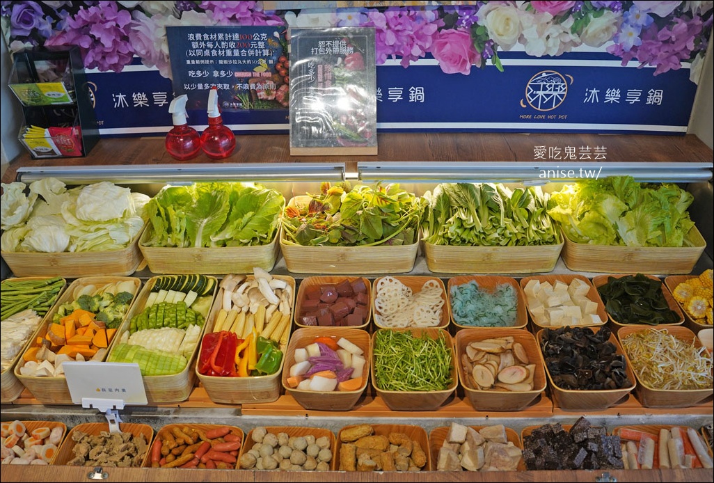 新莊火鍋 | 沐樂享鍋 ，蔬食無限放題 新莊中原店 @愛吃鬼芸芸
