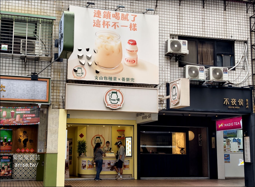 新莊手搖飲 | Tree噠 養樂多調飲專賣，文山包種茶為基底，好喝哦！ @愛吃鬼芸芸