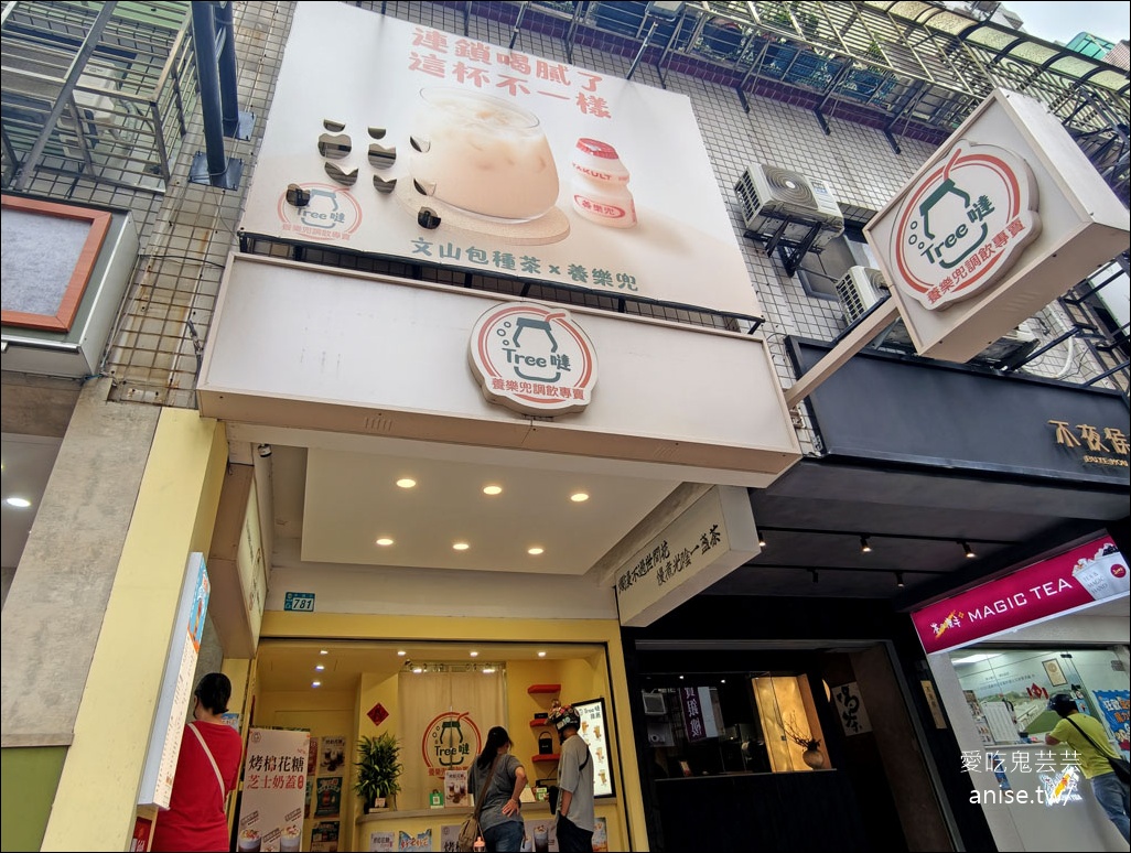 新莊手搖飲 | Tree噠 養樂多調飲專賣，文山包種茶為基底，好喝哦！ @愛吃鬼芸芸