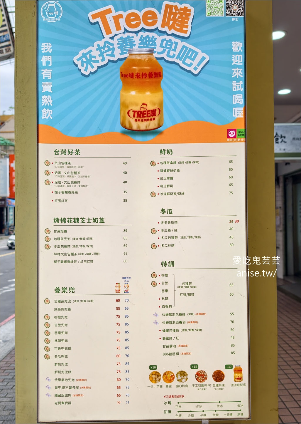 新莊手搖飲 | Tree噠 養樂多調飲專賣，文山包種茶為基底，好喝哦！ @愛吃鬼芸芸