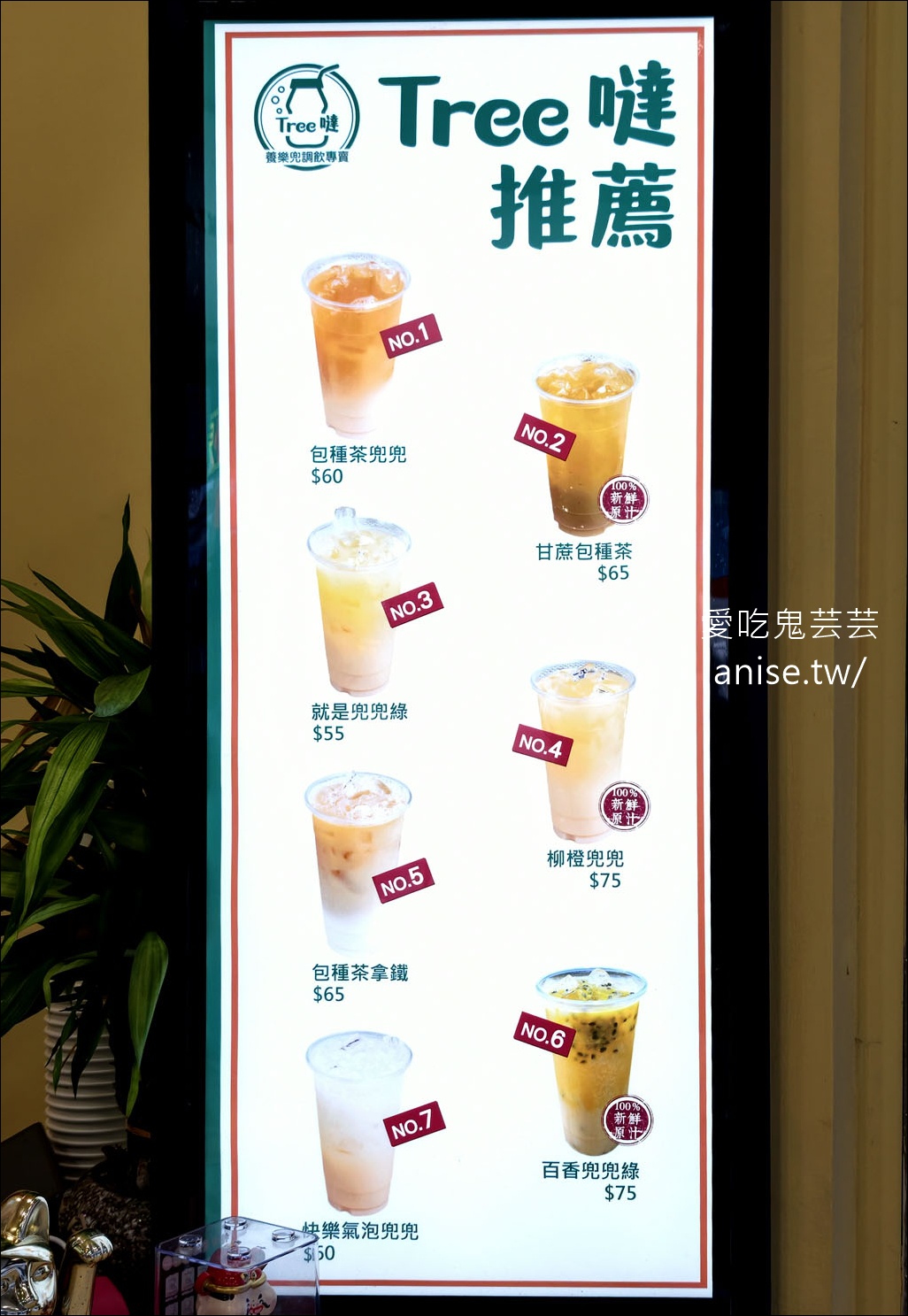 新莊手搖飲 | Tree噠 養樂多調飲專賣，文山包種茶為基底，好喝哦！ @愛吃鬼芸芸