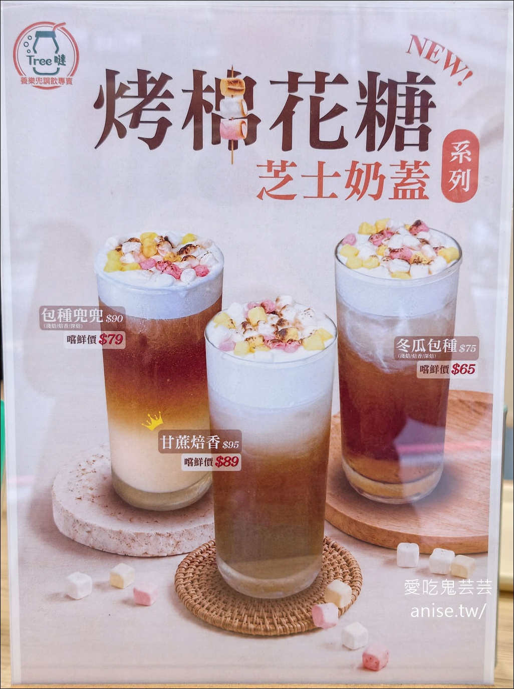 新莊手搖飲 | Tree噠 養樂多調飲專賣，文山包種茶為基底，好喝哦！ @愛吃鬼芸芸