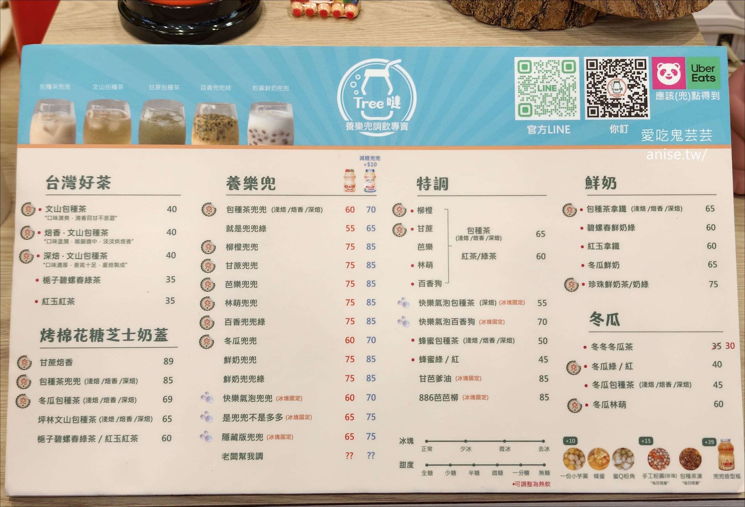 新莊手搖飲 | Tree噠 養樂多調飲專賣，文山包種茶為基底，好喝哦！ @愛吃鬼芸芸