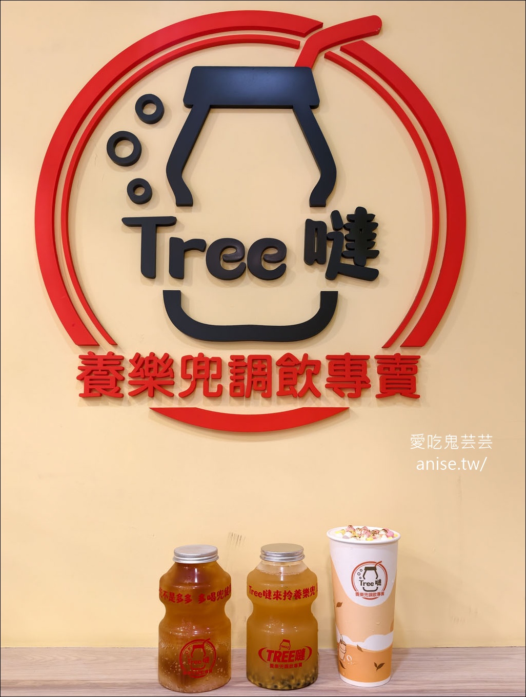新莊手搖飲 | Tree噠 養樂多調飲專賣，文山包種茶為基底，好喝哦！ @愛吃鬼芸芸