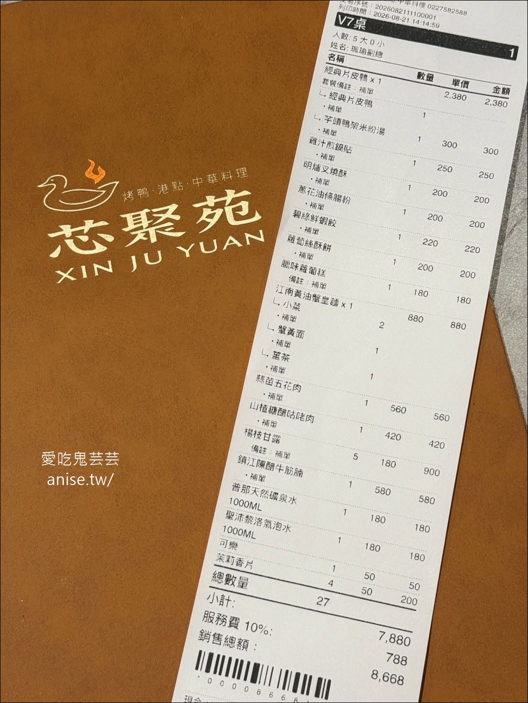 芯聚苑烤鴨．港點．中華料理@ATT Valley，信義區聚餐好地點 @愛吃鬼芸芸