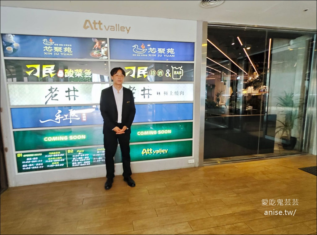 芯聚苑烤鴨．港點．中華料理@ATT Valley，信義區聚餐好地點 @愛吃鬼芸芸