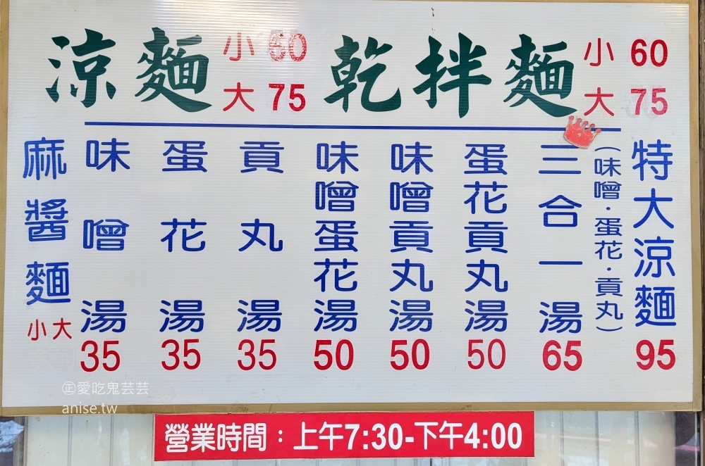 阿宗涼麵，滿滿爽口小黃瓜絲好痛快，板橋埔墘美食(姊姊食記) @愛吃鬼芸芸
