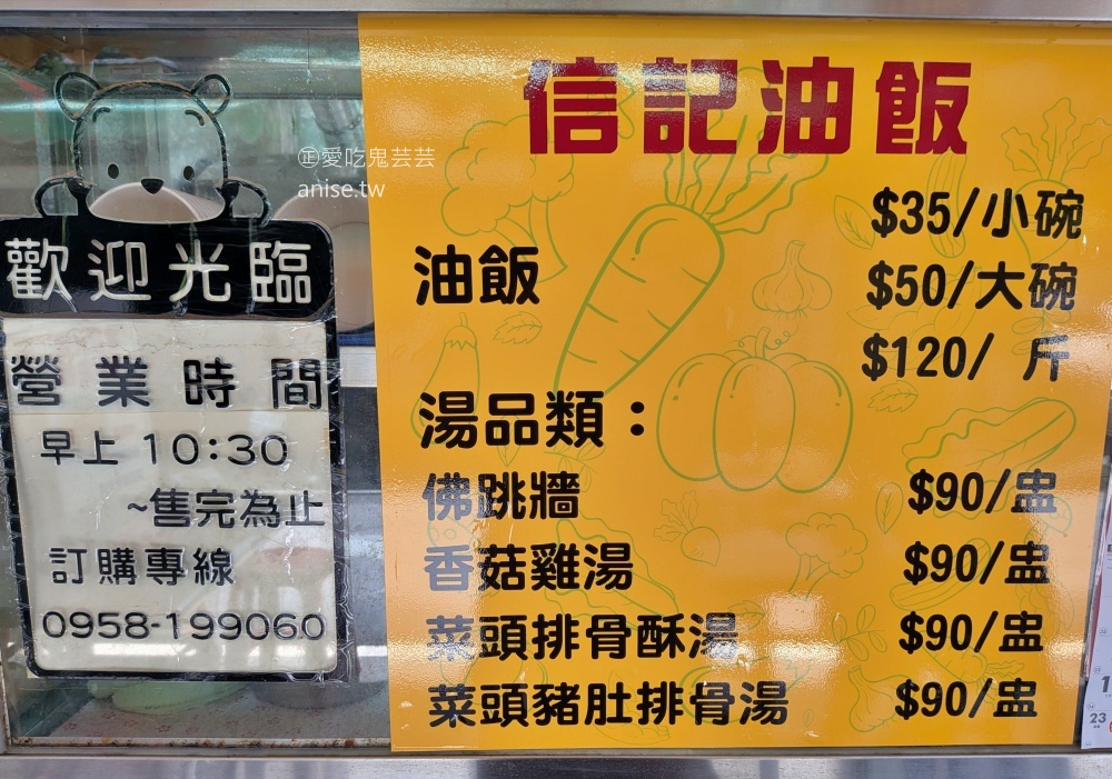 信記油飯，一個人也可以爽吃佛跳牆，捷運三重國小站美食(姊姊食記) @愛吃鬼芸芸