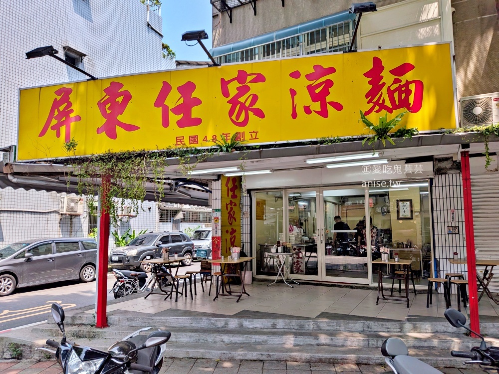 屏東任家涼麵，醬汁清爽無負擔，民生社區美食(姊姊食記) @愛吃鬼芸芸