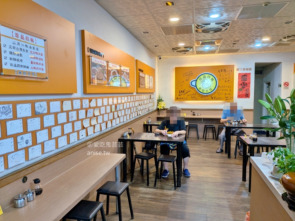 珍品餐飲坊鴨肉專賣店，米其林必比登推薦，新莊運動公園美食(姊姊食記) @愛吃鬼芸芸