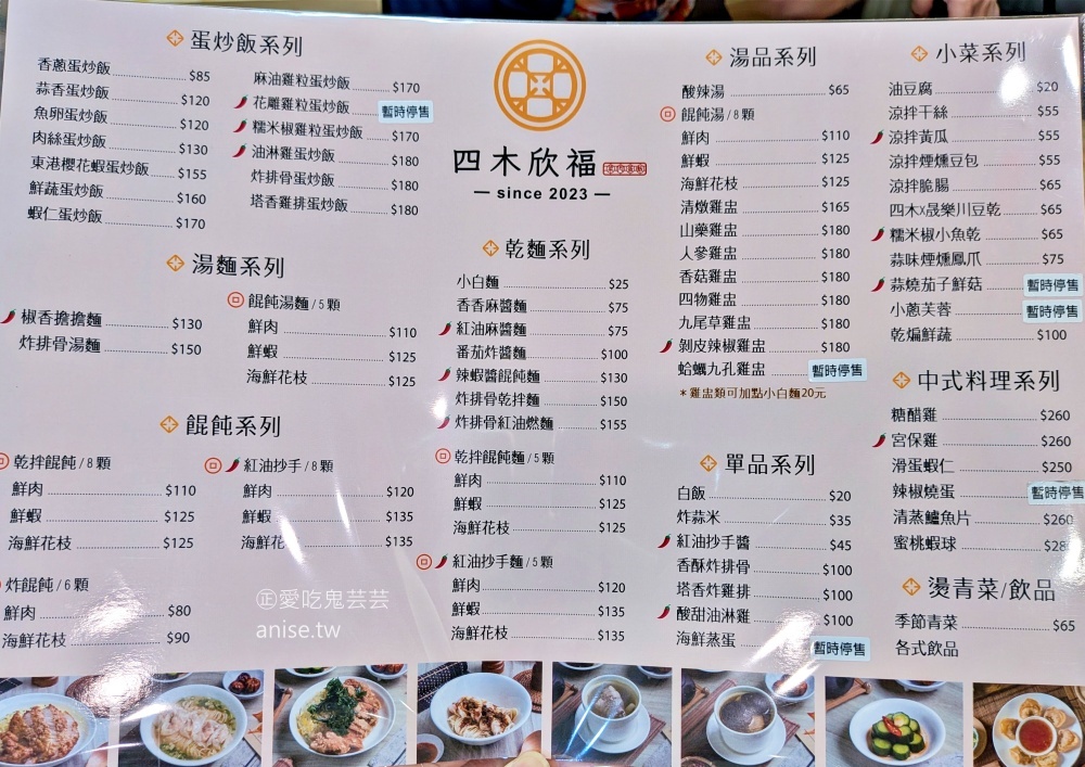 四木欣福新莊店,平價版的排骨蛋炒飯(姊姊食記) @愛吃鬼芸芸 四木欣福新莊店,平價版的排骨蛋炒飯(姊姊食記) @愛吃鬼芸芸