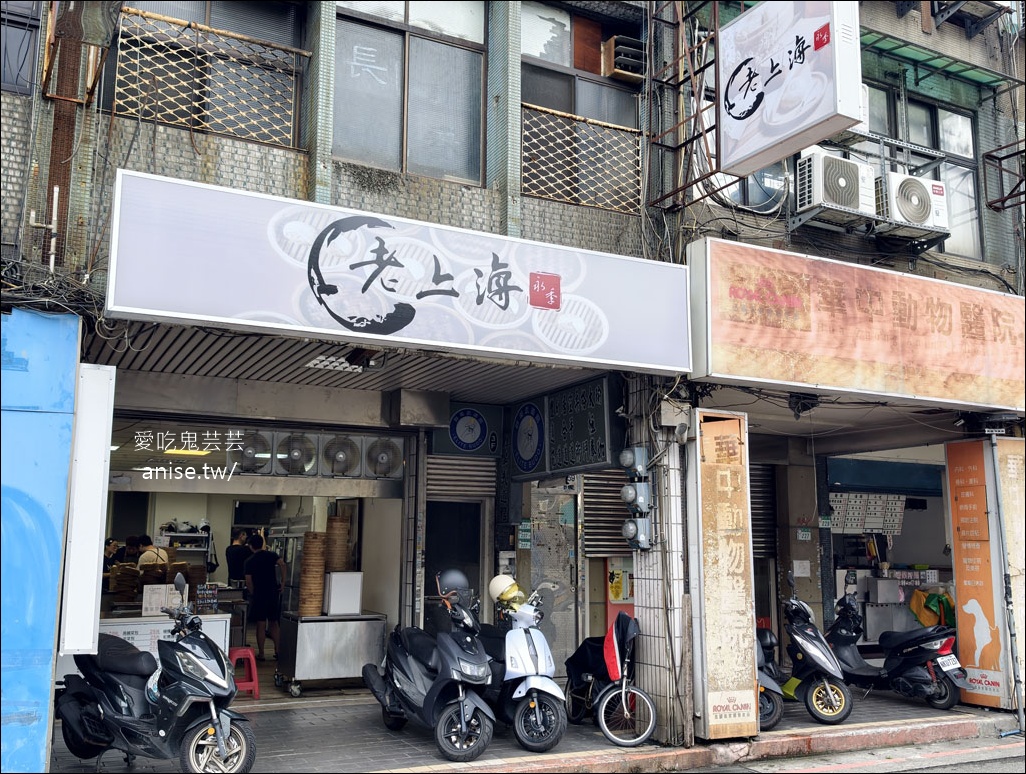 老上海包子-萬大店，老麵自然發酵，麵皮彈牙有嚼勁，每日手工現做！ @愛吃鬼芸芸