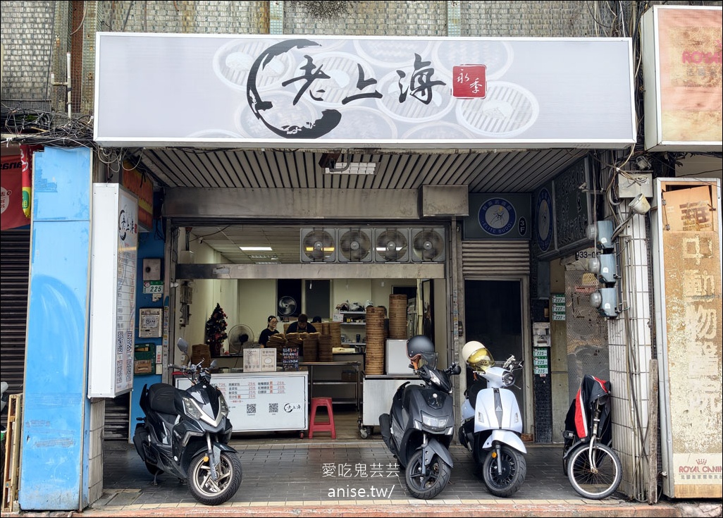 老上海包子-萬大店，老麵自然發酵，麵皮彈牙有嚼勁，每日手工現做！ @愛吃鬼芸芸