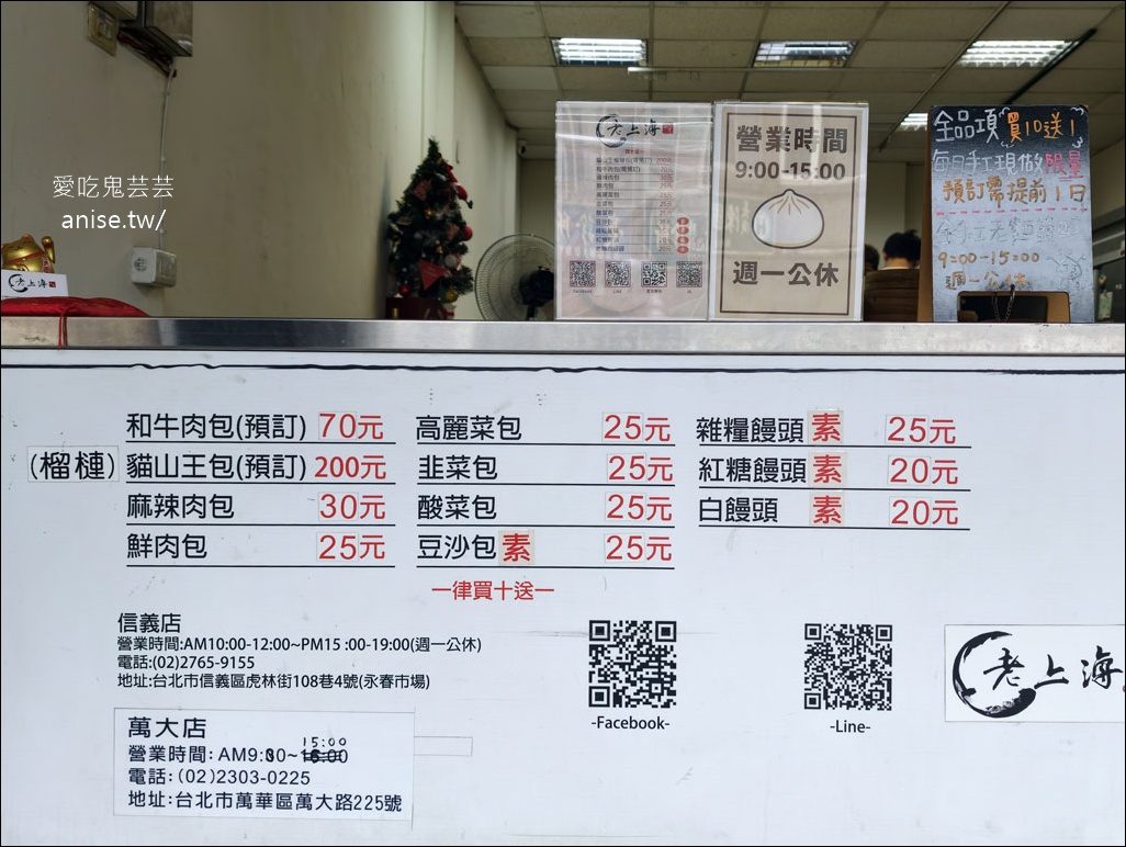老上海包子-萬大店，老麵自然發酵，麵皮彈牙有嚼勁，每日手工現做！ @愛吃鬼芸芸