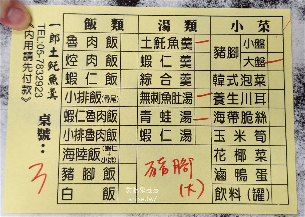 北港小吃 | 一郎土魠魚羹 招牌青蛙湯 豬腳飯 @愛吃鬼芸芸