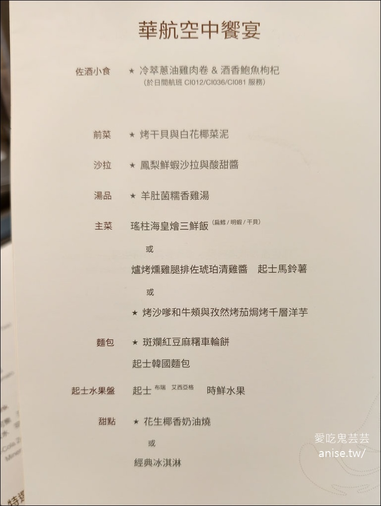 華航直飛鳳凰城！空中巴士 A350-900商務艙開箱，美洲直飛多航點超方便 (回程：西雅圖-台北) @愛吃鬼芸芸