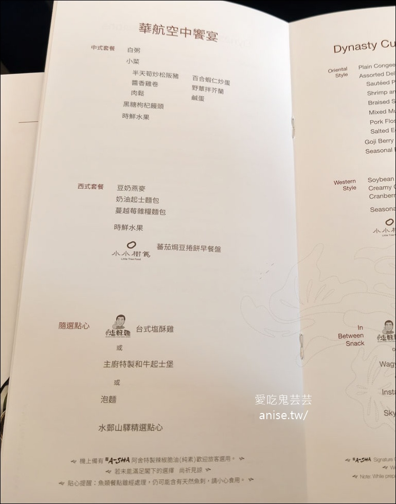 華航直飛鳳凰城！空中巴士 A350-900商務艙開箱，美洲直飛多航點超方便 (回程：西雅圖-台北) @愛吃鬼芸芸