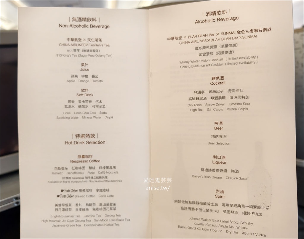 華航直飛鳳凰城！空中巴士 A350-900商務艙開箱，美洲直飛多航點超方便 (回程：西雅圖-台北) @愛吃鬼芸芸