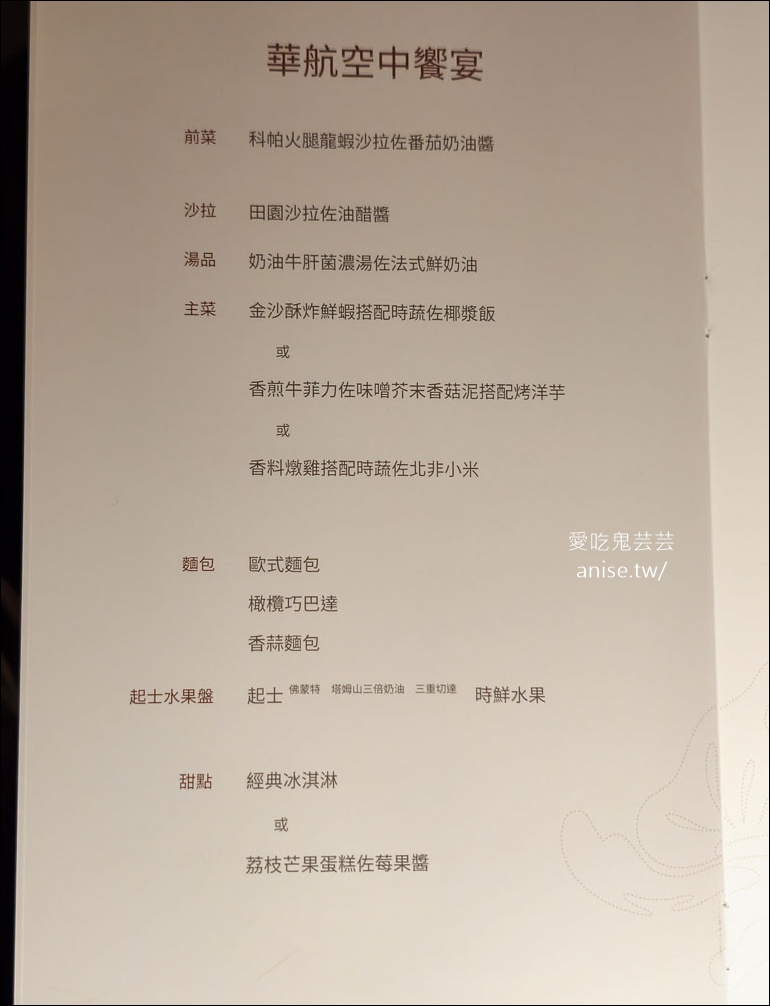 華航直飛鳳凰城！空中巴士 A350-900商務艙開箱，美洲直飛多航點超方便 (回程：西雅圖-台北) @愛吃鬼芸芸