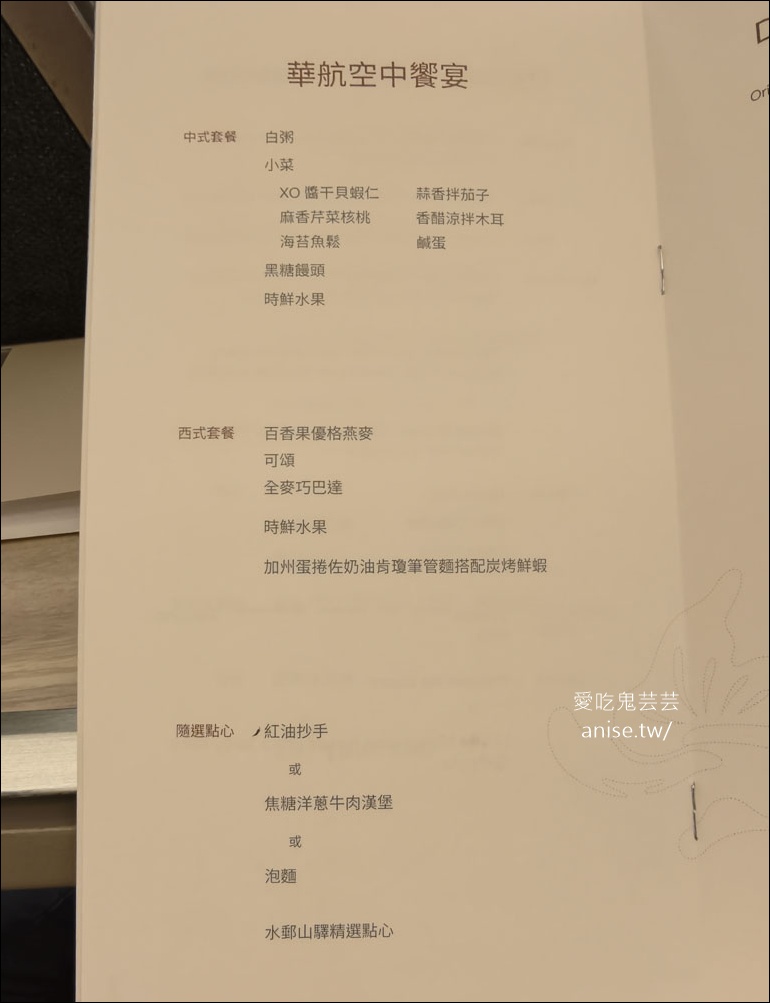華航直飛鳳凰城！空中巴士 A350-900商務艙開箱，美洲直飛多航點超方便 (回程：西雅圖-台北) @愛吃鬼芸芸