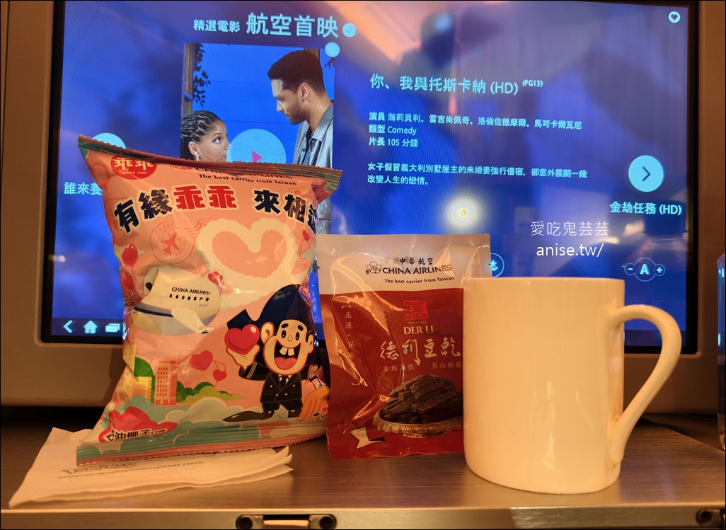 華航直飛鳳凰城！空中巴士 A350-900商務艙開箱，美洲直飛多航點超方便 (回程：西雅圖-台北) @愛吃鬼芸芸