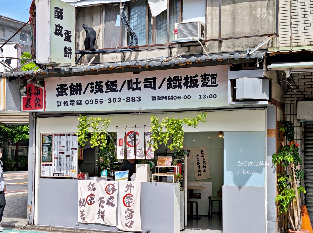 轉角晨食-酥皮蛋餅專賣，厚實肉蛋吐司好滿足，板橋江子翠站美食(姊姊食記) @愛吃鬼芸芸