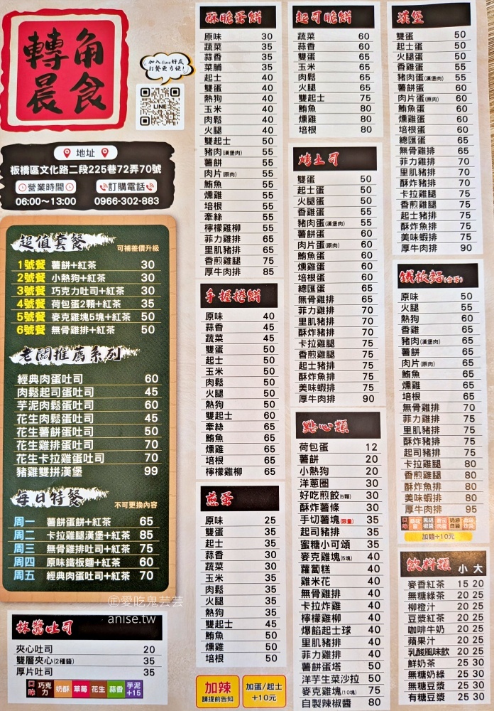 轉角晨食-酥皮蛋餅專賣，厚實肉蛋吐司好滿足，板橋江子翠站美食(姊姊食記) @愛吃鬼芸芸