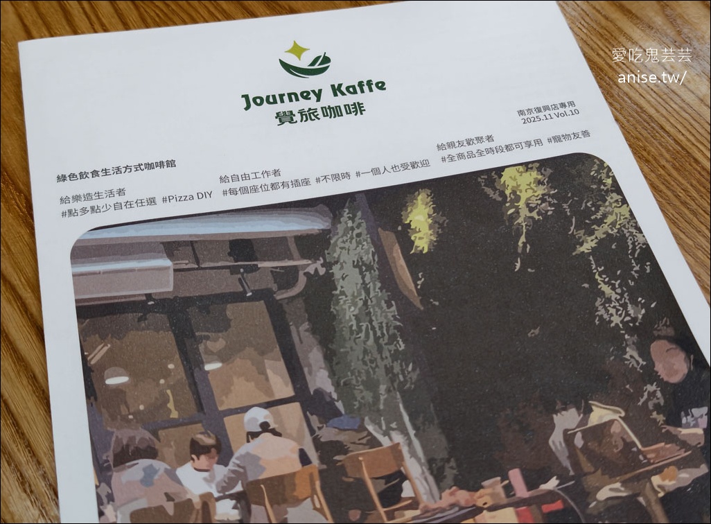 覺旅咖啡 南京復興店,環境舒適不限時、食物還不錯耶! @愛吃鬼芸芸 覺旅咖啡 南京復興店,環境舒適不限時、食物還不錯耶! @愛吃鬼芸芸