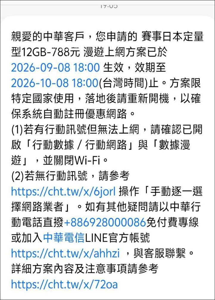 中華電信國際漫遊，原號上網簡單、方便又安心 @愛吃鬼芸芸