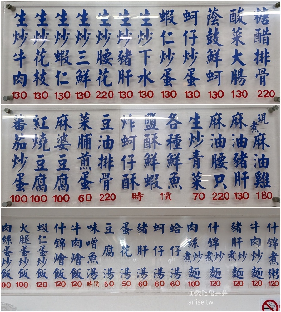 吳師大眾飯店，六條通裡的平價熱炒店，捷運中山站美食(姊姊食記) @愛吃鬼芸芸