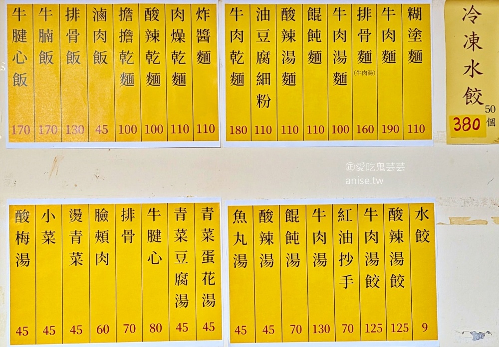 糊塗麵，軟嫩牛腱心美味推薦，捷運台電大樓站美食(姊姊食記) @愛吃鬼芸芸