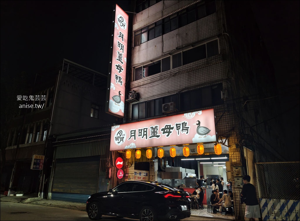月明薑母鴨 新莊店，傳說中被薑母鴨耽誤的竹筍雞湯店 @愛吃鬼芸芸