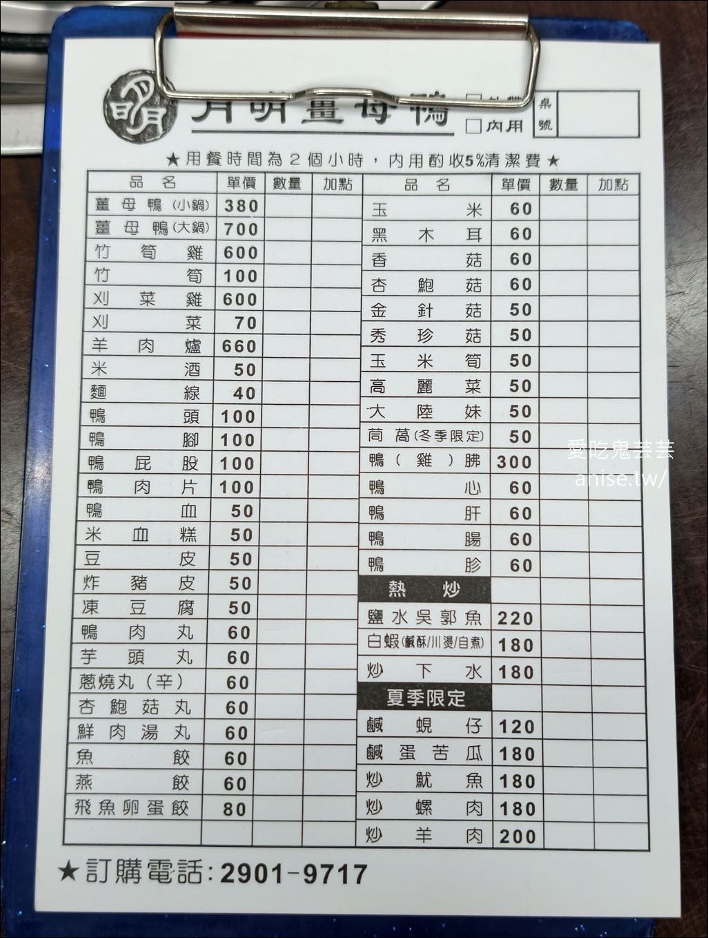 月明薑母鴨 新莊店，傳說中被薑母鴨耽誤的竹筍雞湯店 @愛吃鬼芸芸