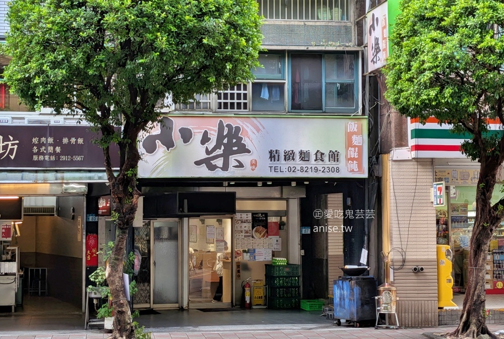 小樂精緻麵食館，美味排骨炒飯再一家，新店七張站美食(姊姊食記) @愛吃鬼芸芸