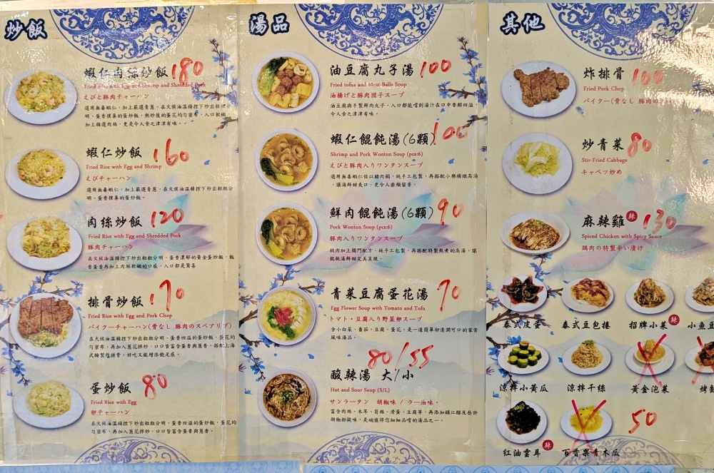 小樂精緻麵食館，美味排骨炒飯再一家，新店七張站美食(姊姊食記) @愛吃鬼芸芸