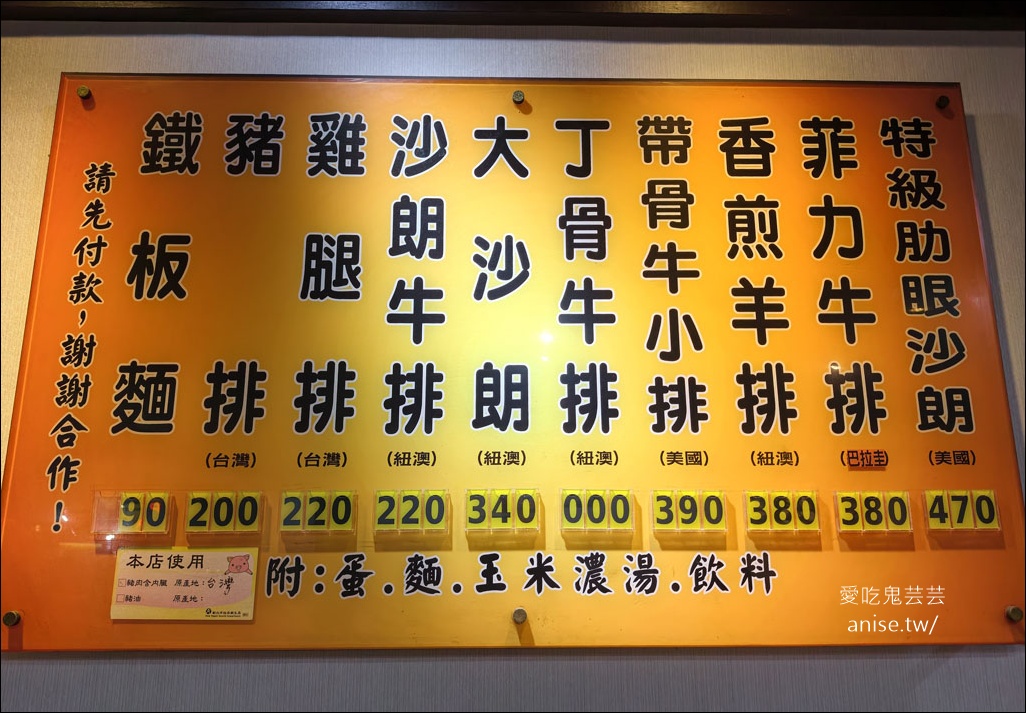 新莊上上牛排，新莊人從小吃到大的平價牛排 @愛吃鬼芸芸