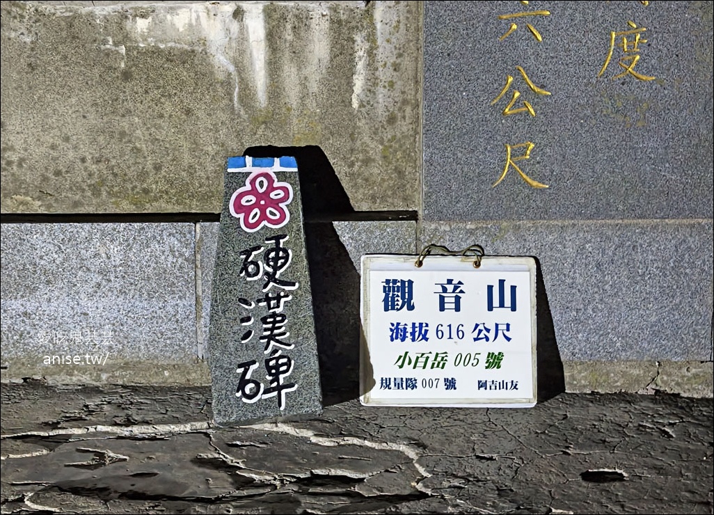 觀音山步道 | 楓櫃斗湖登山步道+硬漢嶺步道 @愛吃鬼芸芸