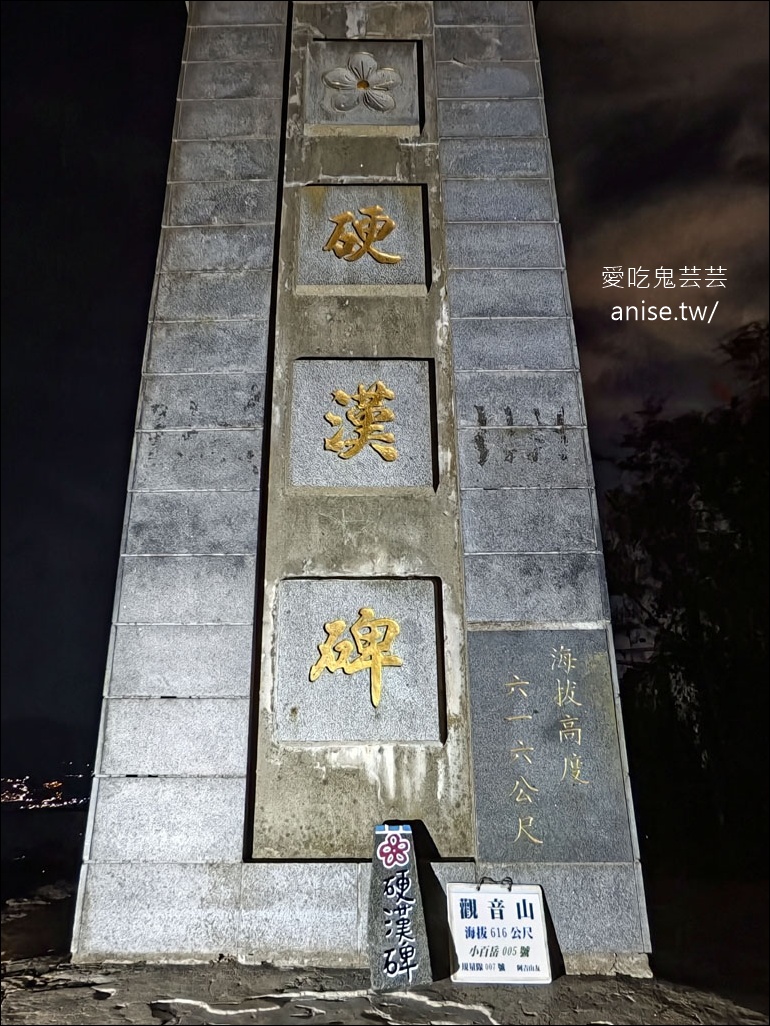 觀音山步道 | 楓櫃斗湖登山步道+硬漢嶺步道 @愛吃鬼芸芸