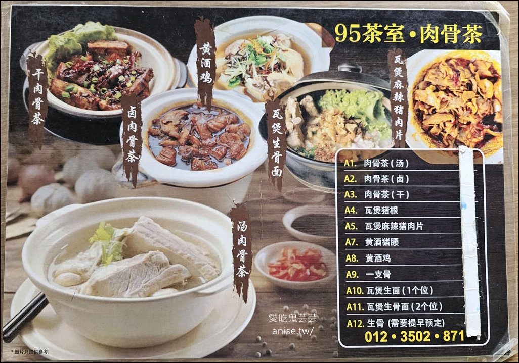吉隆坡肉骨茶 | 95茶餐室(95生骨肉骨茶)，在地人帶路超爆好吃乾肉骨茶 @愛吃鬼芸芸
