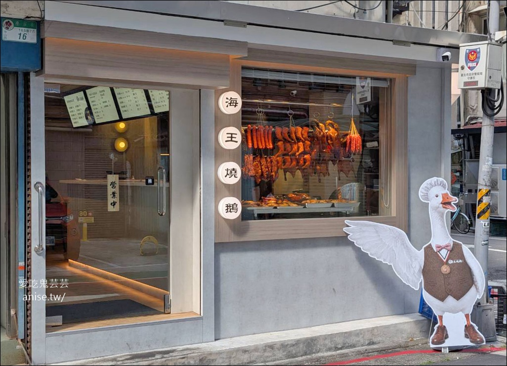 海王燒鵝 遼寧店，新開幕燒臘店，我是衝著鵝腿便當來的！（南京復興美食） @愛吃鬼芸芸